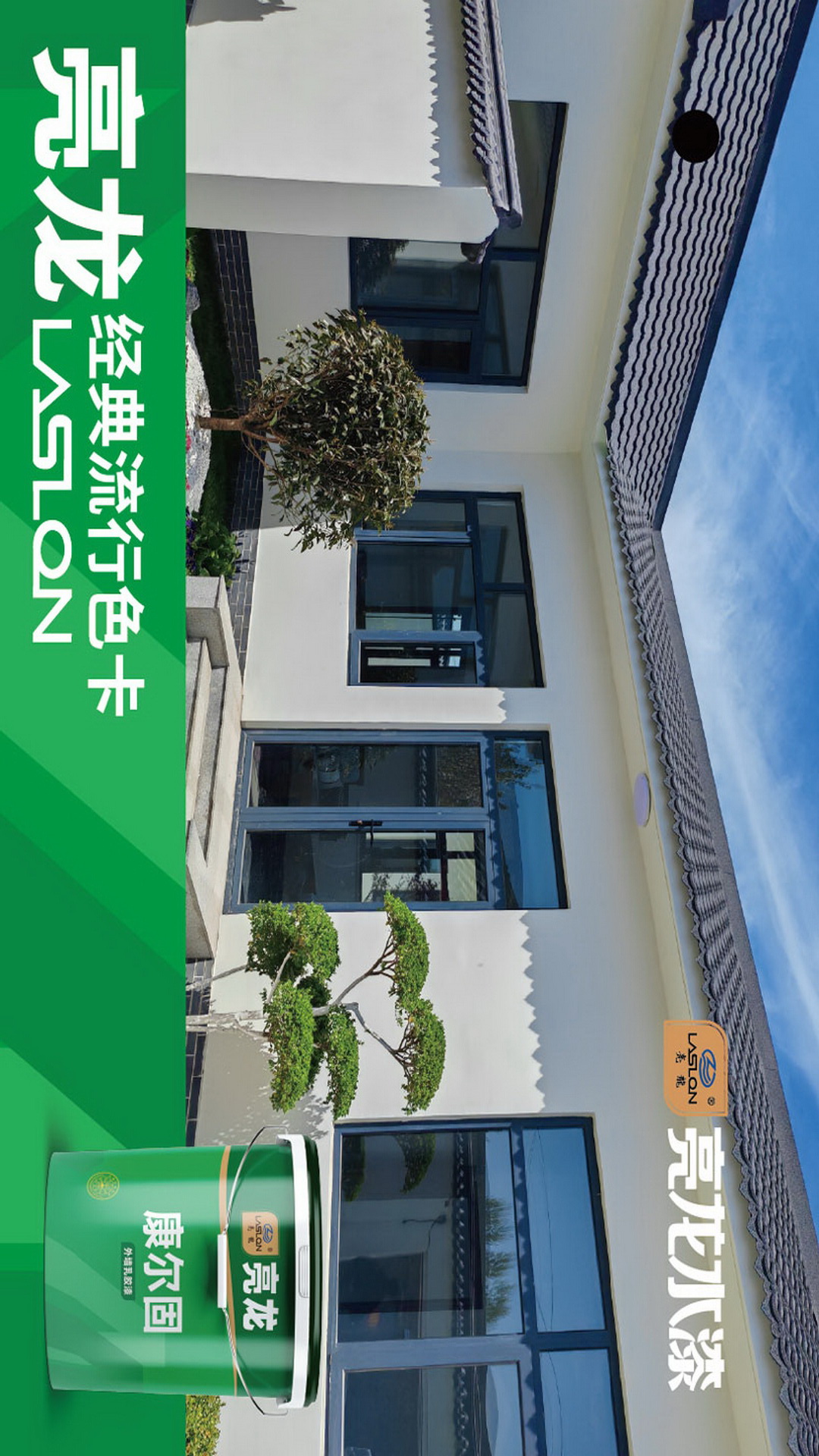 亮龙经典流行色卡康尔固